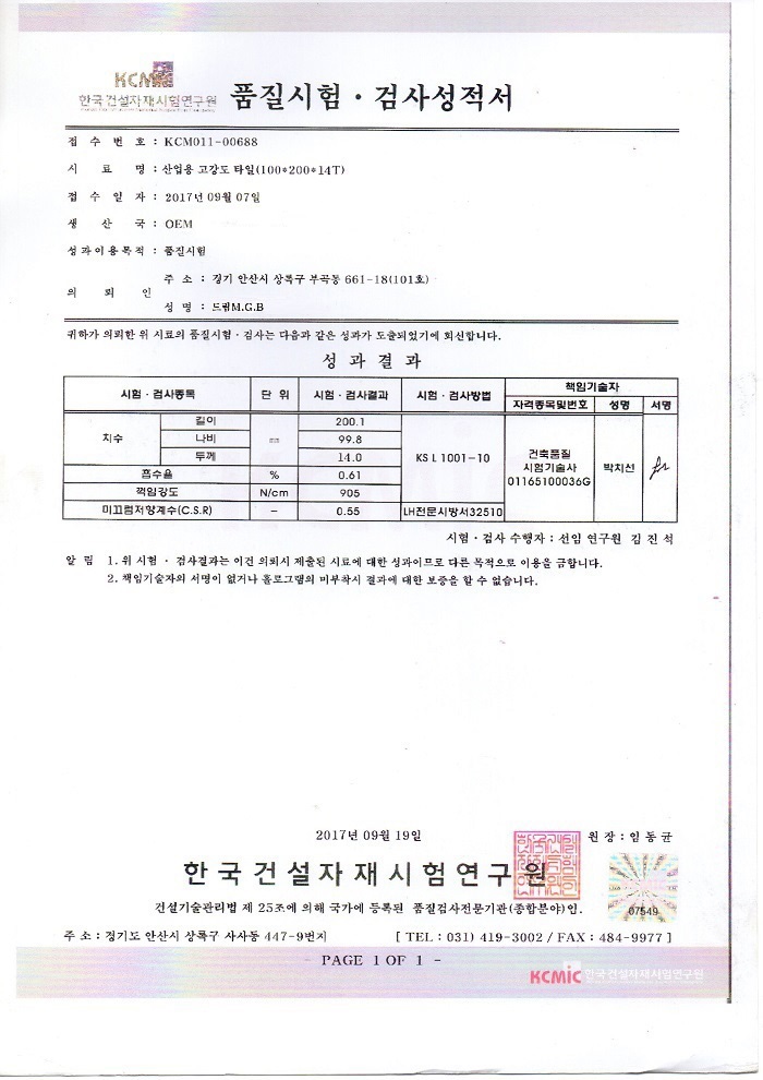 14T 시험성적서